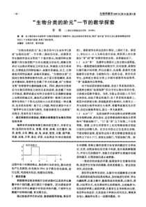 “生物分类的阶元”一节的教学探索