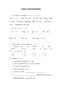 三年级升四年级语文考试试卷