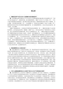 《马克思主义基本原理概论》课后习题答案全(2013最新)