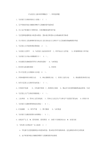 《马克思主义基本原理概论》题库(2013年12月)