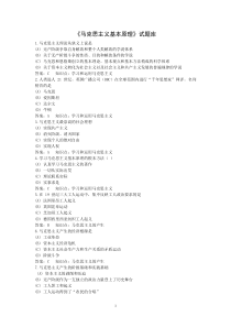 《马克思主义基本原理试题库》