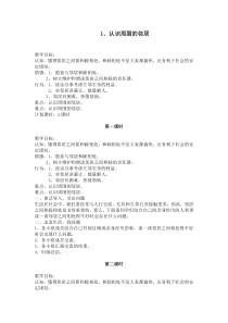 三年级品德与社会教案