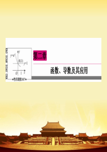 《高三数学总复习》高考数学理新课标A版一轮总复习课件第2章函数导数及其应用-9