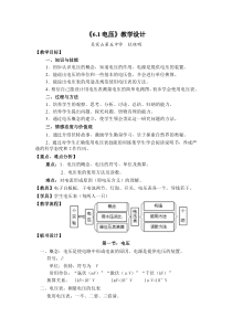 《161电压》教学设计