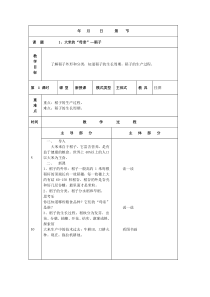 三年级技术教案王美玲