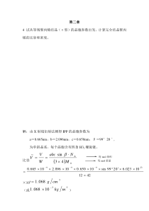 《高分子》作业及答案