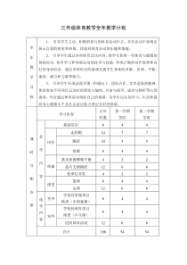 三年级教学计划