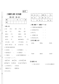 三年级数学上册第一次月考试题