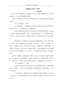 《高效能人士的七个习惯》读后感