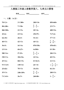 三年级数学上册第八九单元测试题卷(人教版)