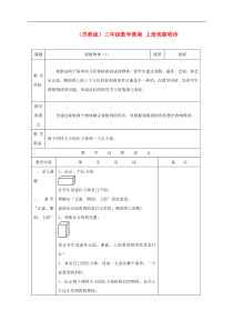 三年级数学上册观察物体教案苏教版