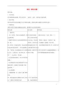 三年级数学下册 除法—解决问题教案 冀教版