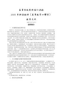 《高等教育心理学》(2005年教学大纲)