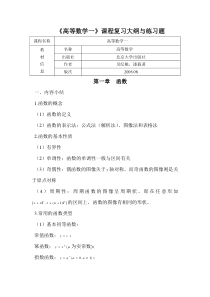 《高等数学(一)》复习大纲