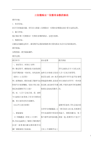 三年级数学下册三位数除以一位数有余数的除法教案冀教版