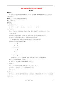 三年级数学下册两位数乘两位数不进位的笔算乘法教案北京版