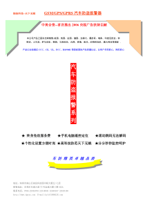 mapinfo-汽车防盗报警器