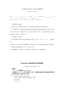 《高级语言程序设计(VB)》试题样题