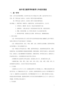 高中语文教师学科教学三年成长规划(1)