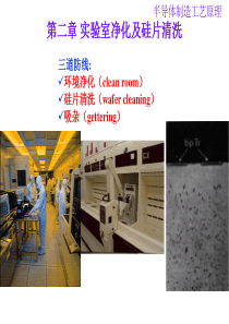 半导体制造工艺-02硅的实验室处理工艺