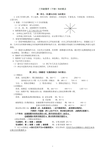 三年级数学下册知识要点