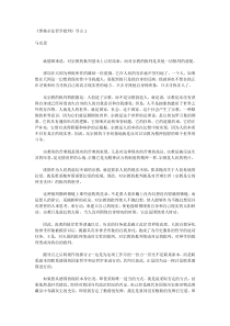 《黑格尔法哲学批判》导言