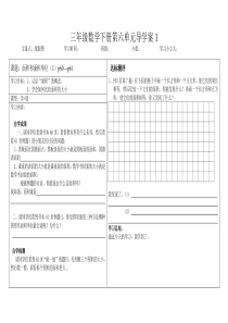 三年级数学下册第六单元导学案