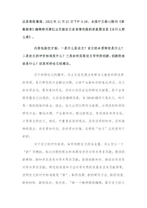 《高教探索》编辑部刘第红主任就论文发表情况做的讲座题目是《为什么那么难》