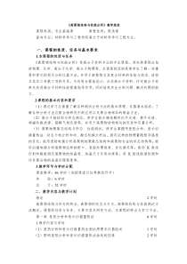 《高聚物结构与性能分析》教学规范