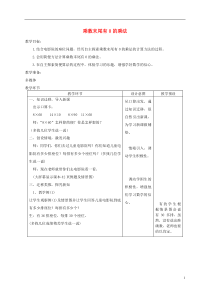 三年级数学下册乘数末尾有0的乘法2教案冀教版