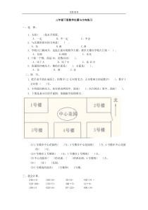 三年级数学下册第一单元位置与方向复习题