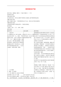 三年级数学下册简单图形的平移教案冀教版