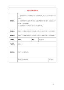 三年级数学下册统计的初步知识2教案北京版