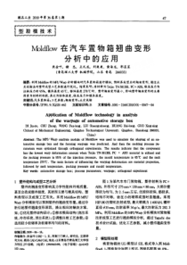 Moldfow在汽车置物箱翘曲变形分析中的应用