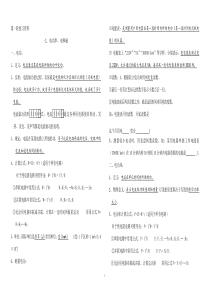 【09中考物理第一轮复习资料】七电功率电和磁