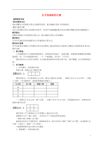 三年级数学下册长方形面积的计算2教案人教新课标版