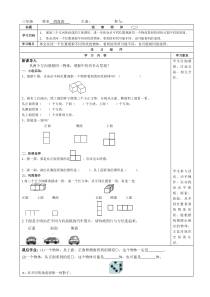 三年级数学导学案(观察物体)