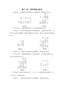 三年级数学思维训练导引(奥数)第18讲简单乘除法竖式