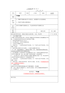 三年级数学教案设计7-8周宋惠琴