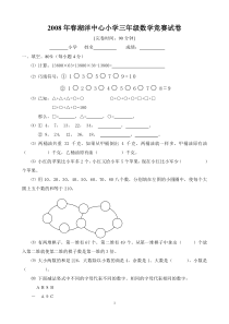 三年级数学竞赛试卷123