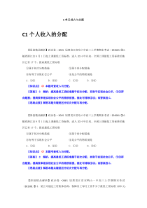 【2015届备考】2015全国名校政治试题分类解析汇编(1月)C单元收入与分配