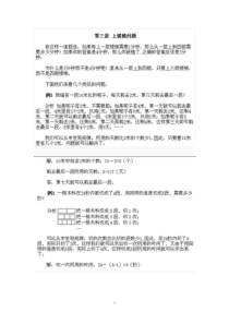 三年级数学第三讲上楼梯问题