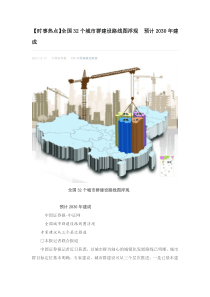 【2015时事热点】全国32个城市群建设路线图浮现预计2030年建成