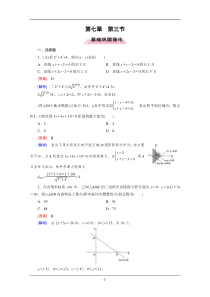 【2016届走向高考】高三数学一轮(人教A版)基础巩固第7章第3节简单的线性规划问题