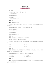 【2016届走向高考】高三数学一轮(北师大版)基础巩固第1章第2节命题及其关系充分条件与必要条件