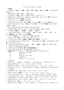 三年级科学上册(1--4)单元测试题