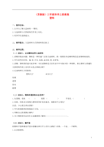 三年级科学上册塑料1教案苏教版