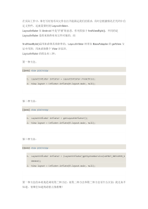 【Android动态布局】之【LayoutInflater的使用】