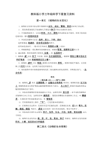 三年级科学下册复习资料(16)