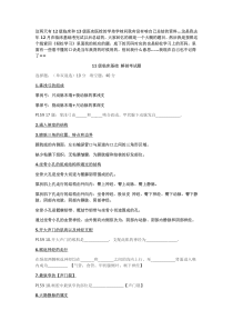 【2012年12月】北京大学医学部A轨(临床基础)系统解剖学考题